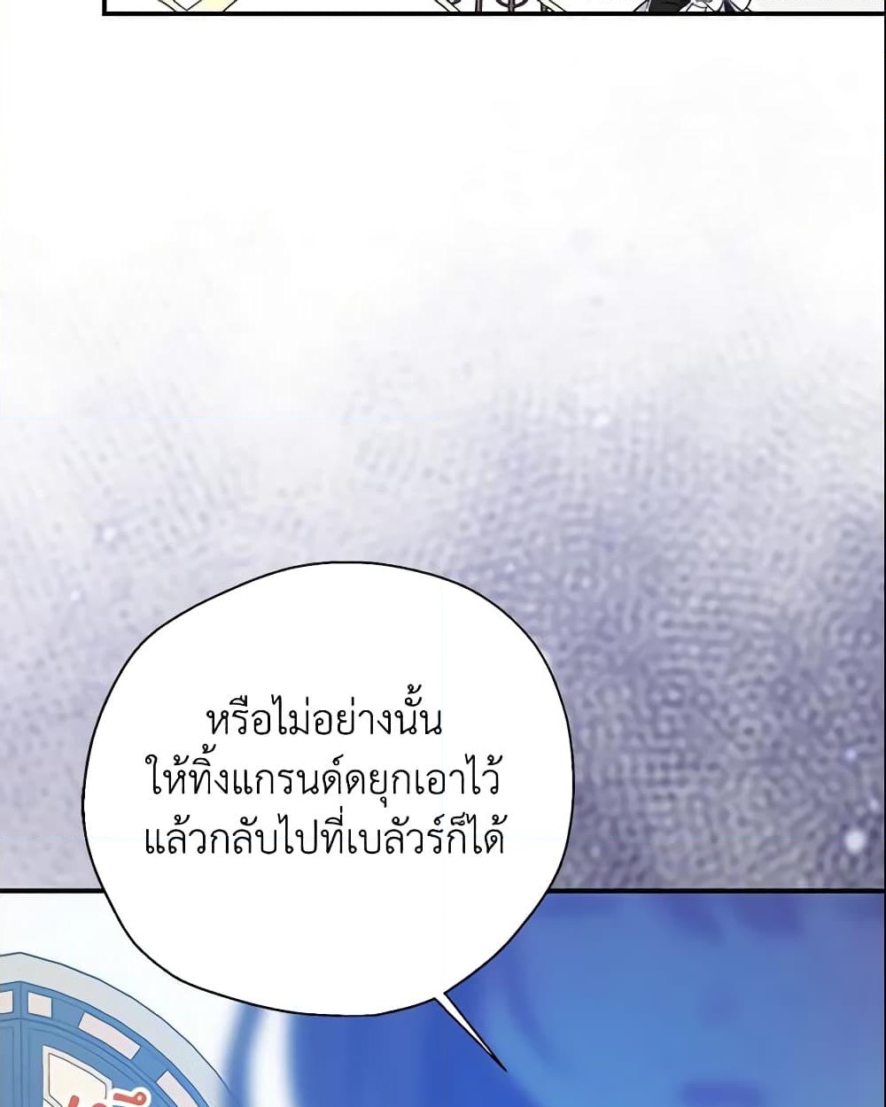 อ่านการ์ตูน Your Majesty, Please Spare Me This Time 106 ภาพที่ 37