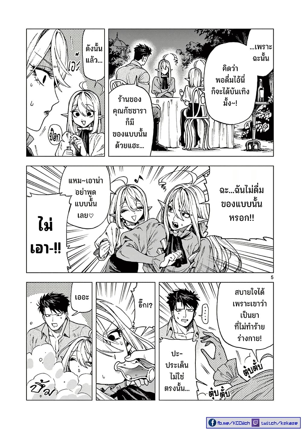 อ่านการ์ตูน RAUL to Kyuuketsuki 11 ภาพที่ 7