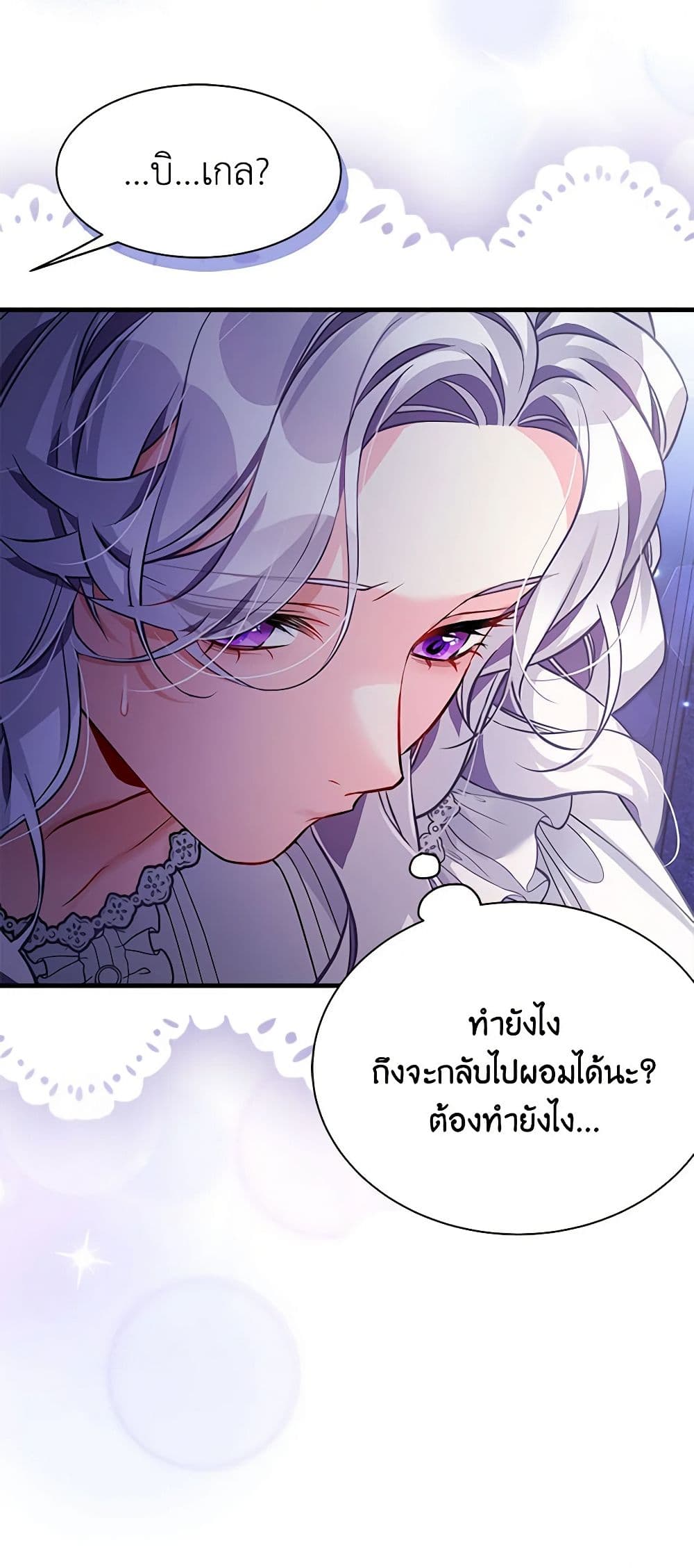 อ่านการ์ตูน Not-Sew-Wicked Stepmom 95 ภาพที่ 40