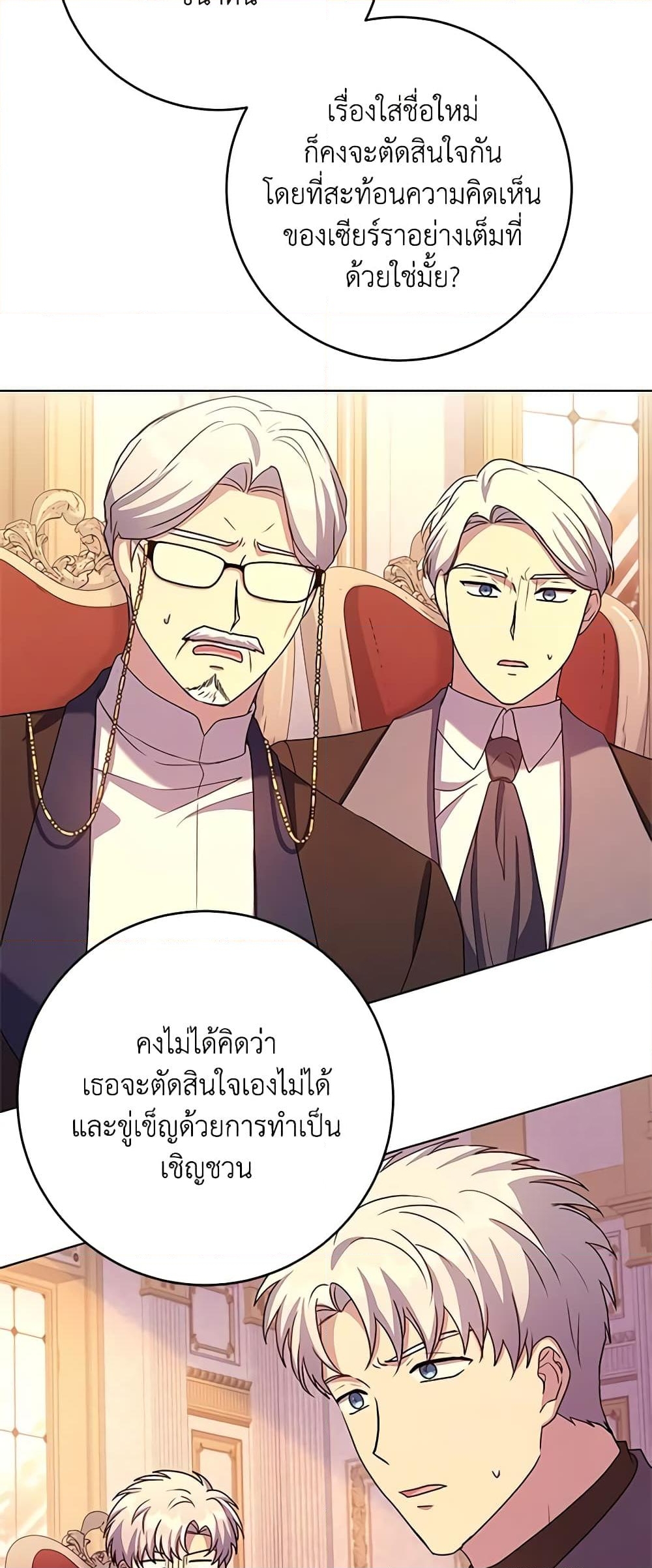 อ่านการ์ตูน I Went On Strike Because It Was A Time Limit 58 ภาพที่ 22