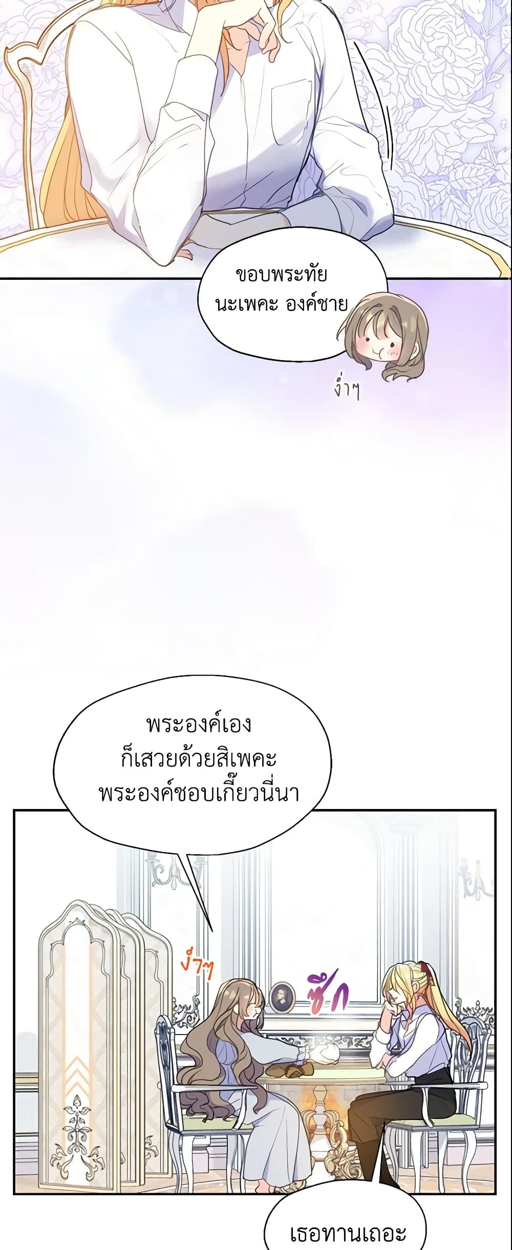 อ่านการ์ตูน Your Majesty, Please Spare Me This Time 75 ภาพที่ 49