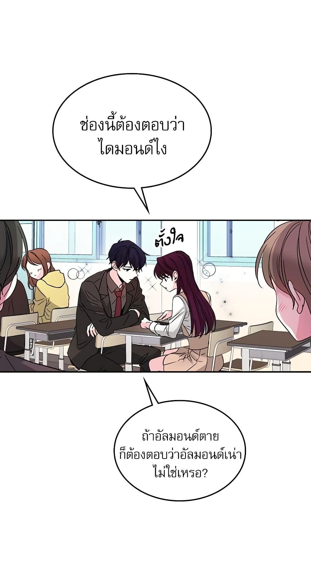 อ่านการ์ตูน My Life as an Internet Novel 9 ภาพที่ 12