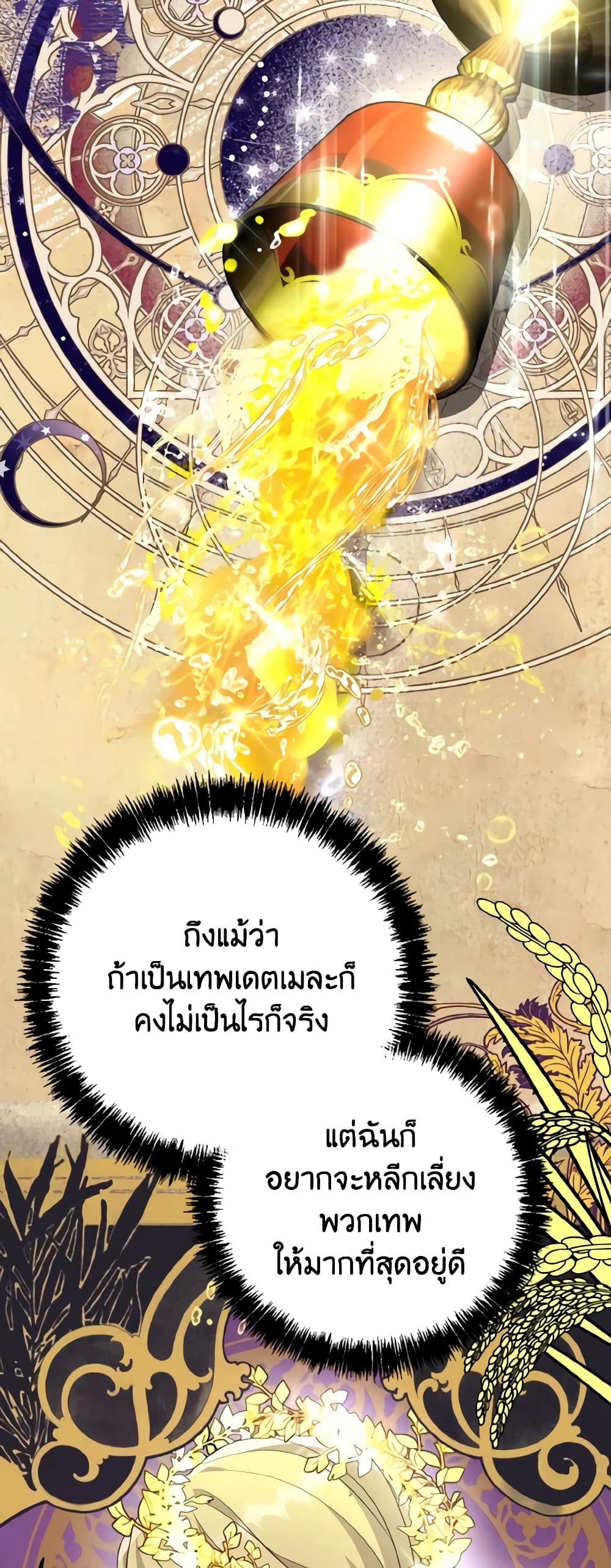 อ่านการ์ตูน I Don’t Want to Work! 20 ภาพที่ 51