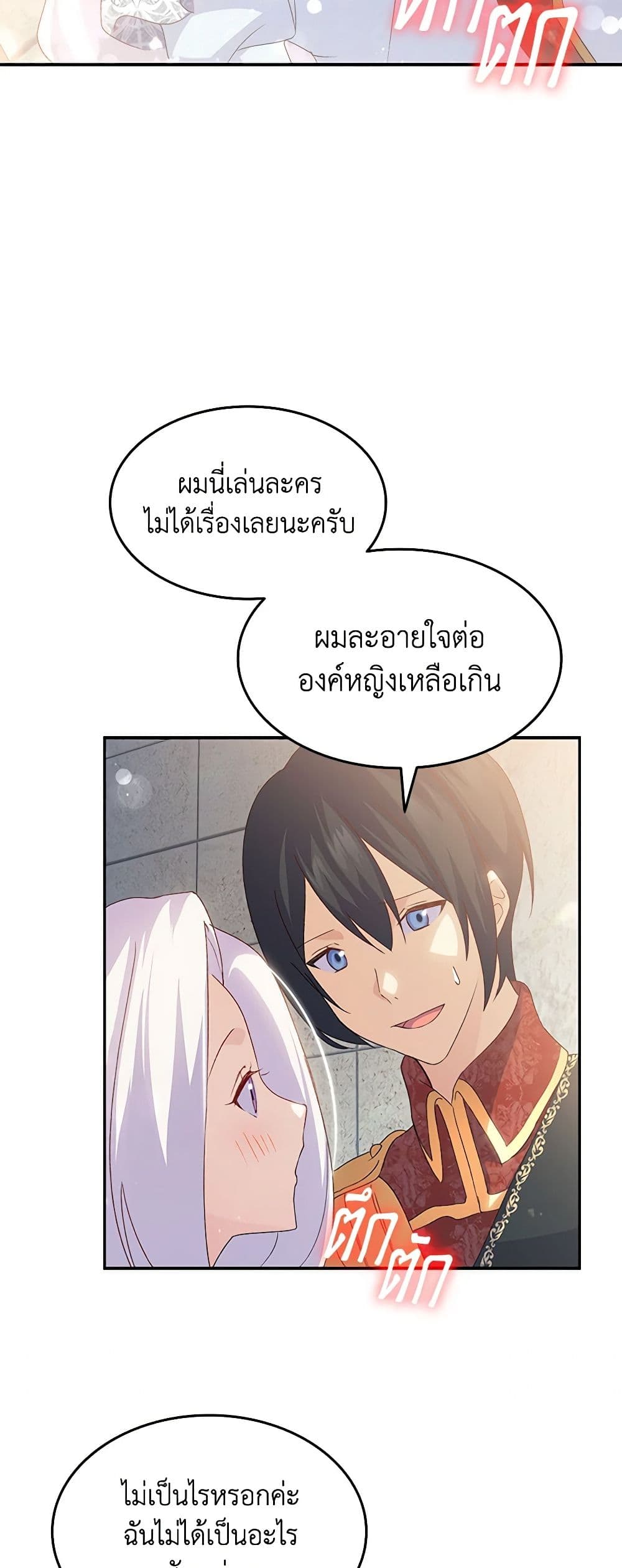 อ่านการ์ตูน I Tried To Persuade My Brother And He Entrusted The Male Lead To Me 69 ภาพที่ 41