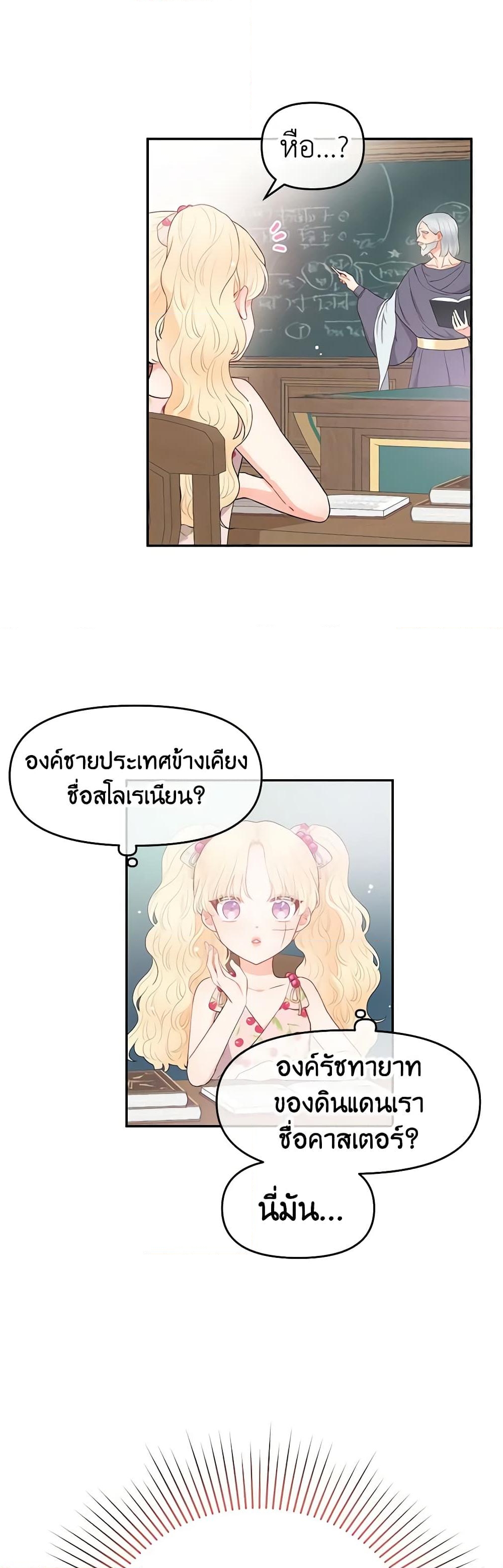 อ่านการ์ตูน Don’t Concern Yourself With That Book 1 ภาพที่ 24