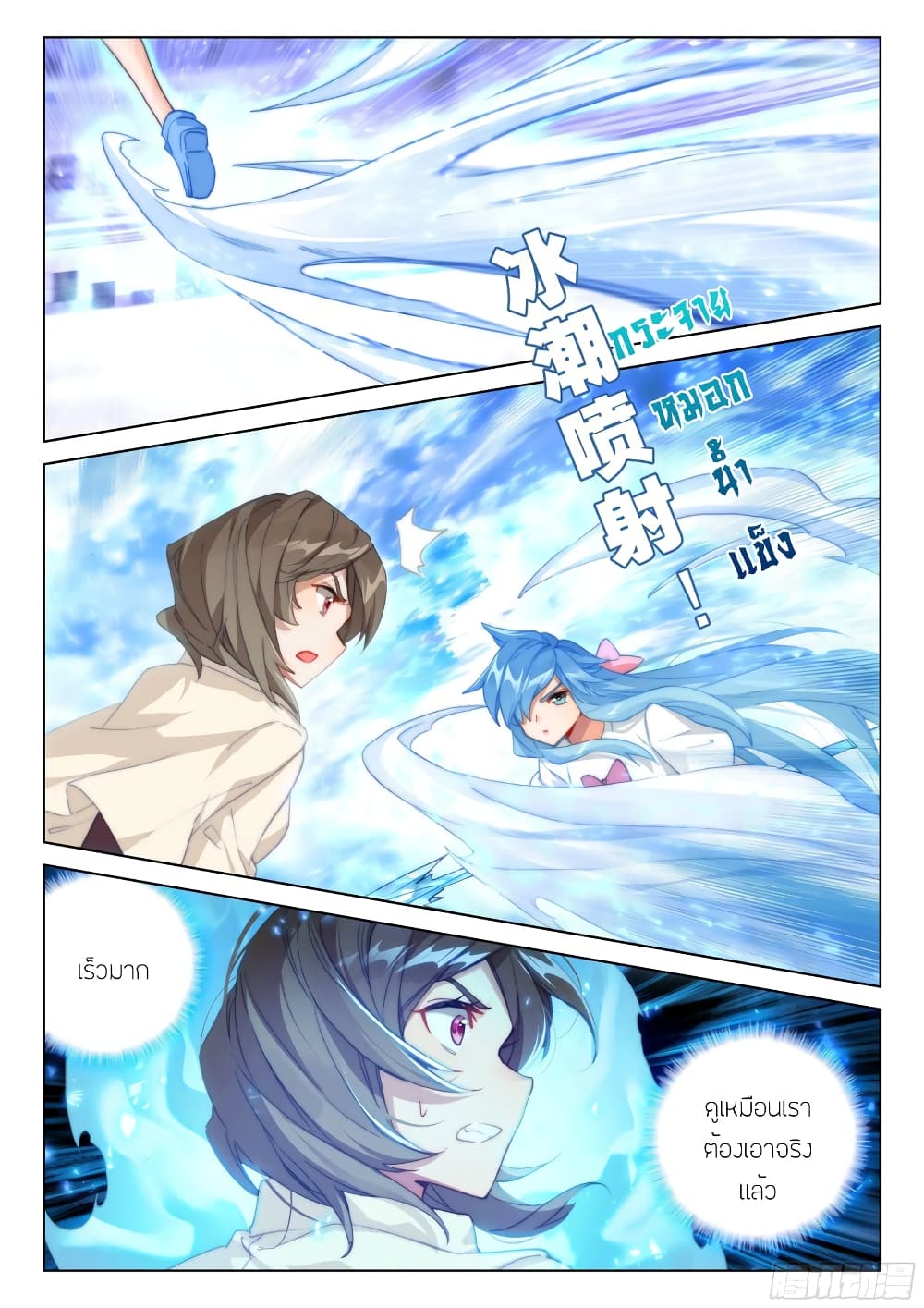 อ่านการ์ตูน Douluo Dalu IV 284 ภาพที่ 12