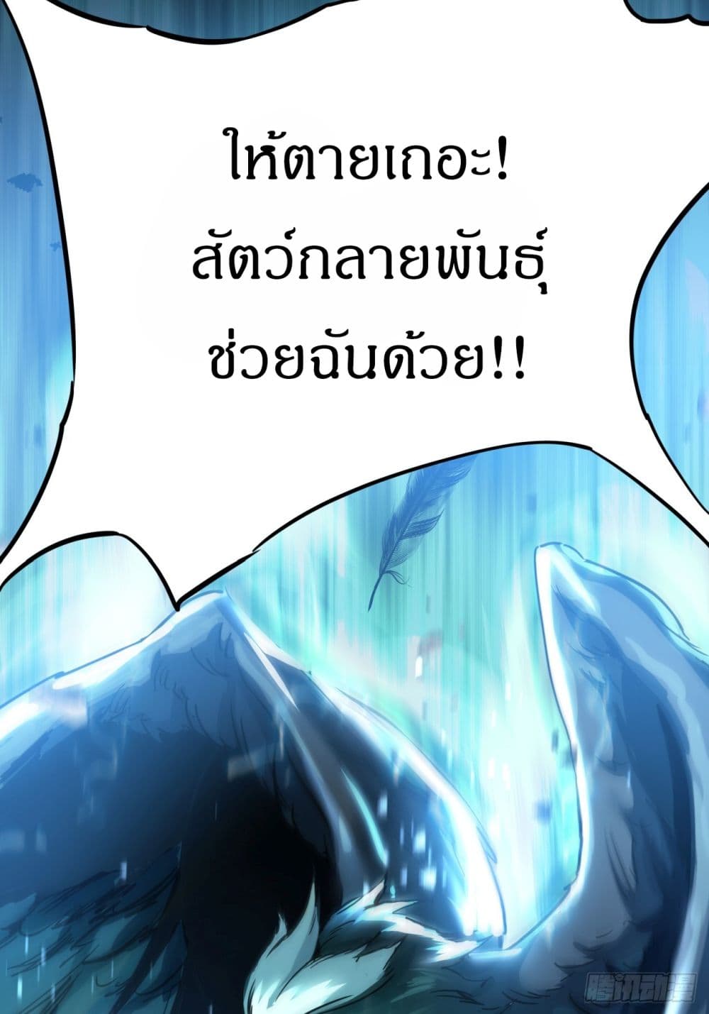 อ่านการ์ตูน This Game Is Too Realistic 5 ภาพที่ 90