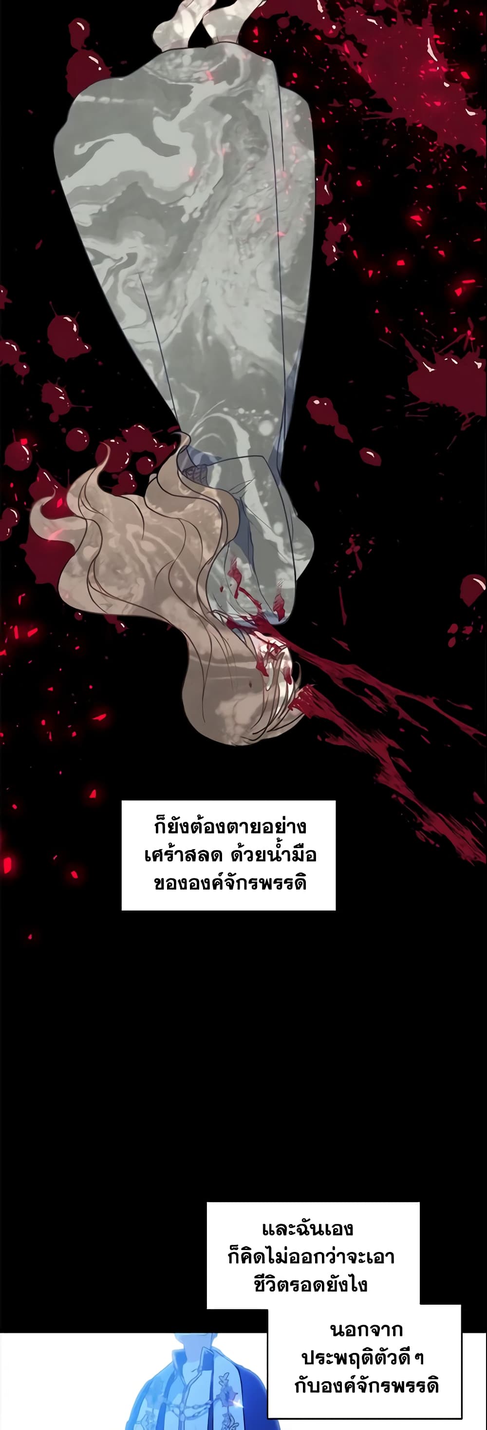 อ่านการ์ตูน Your Majesty, Please Spare Me This Time 16 ภาพที่ 16