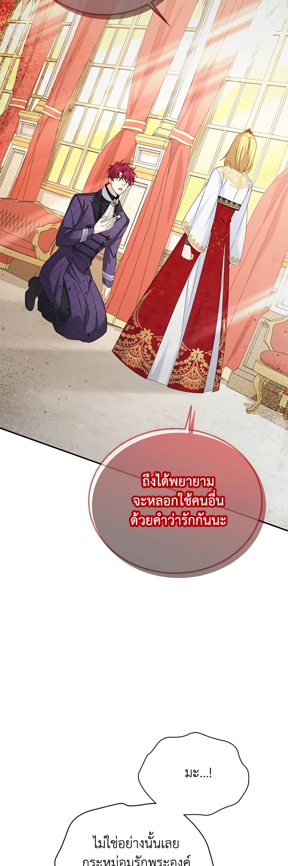 อ่านการ์ตูน The Soulless Duchess 144 ภาพที่ 20