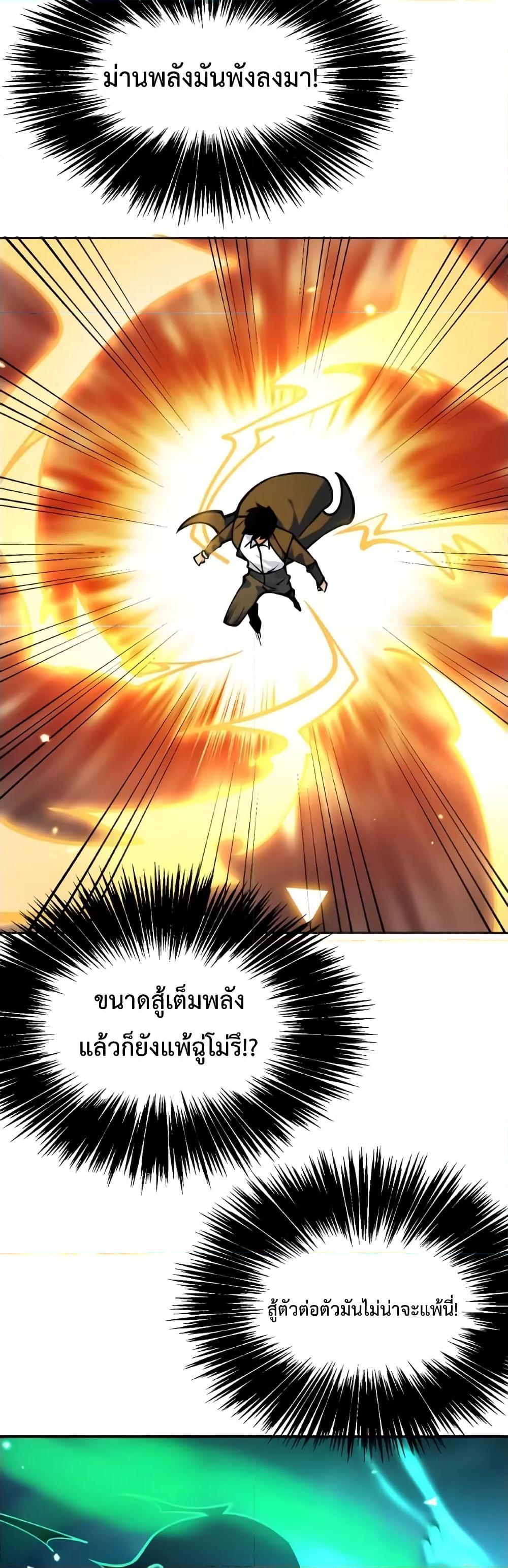 อ่านการ์ตูน After Signing In For 30 Days, I Can Annihilate Stars 51 ภาพที่ 26