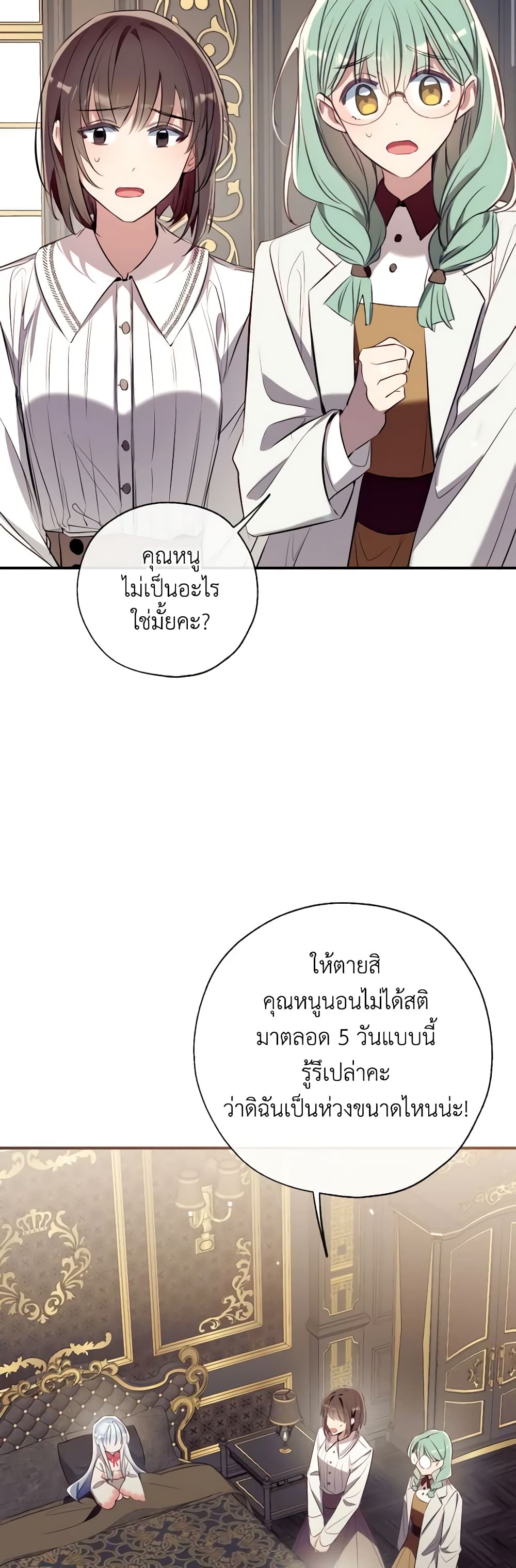 อ่านการ์ตูน Can We Become a Family 84 ภาพที่ 57