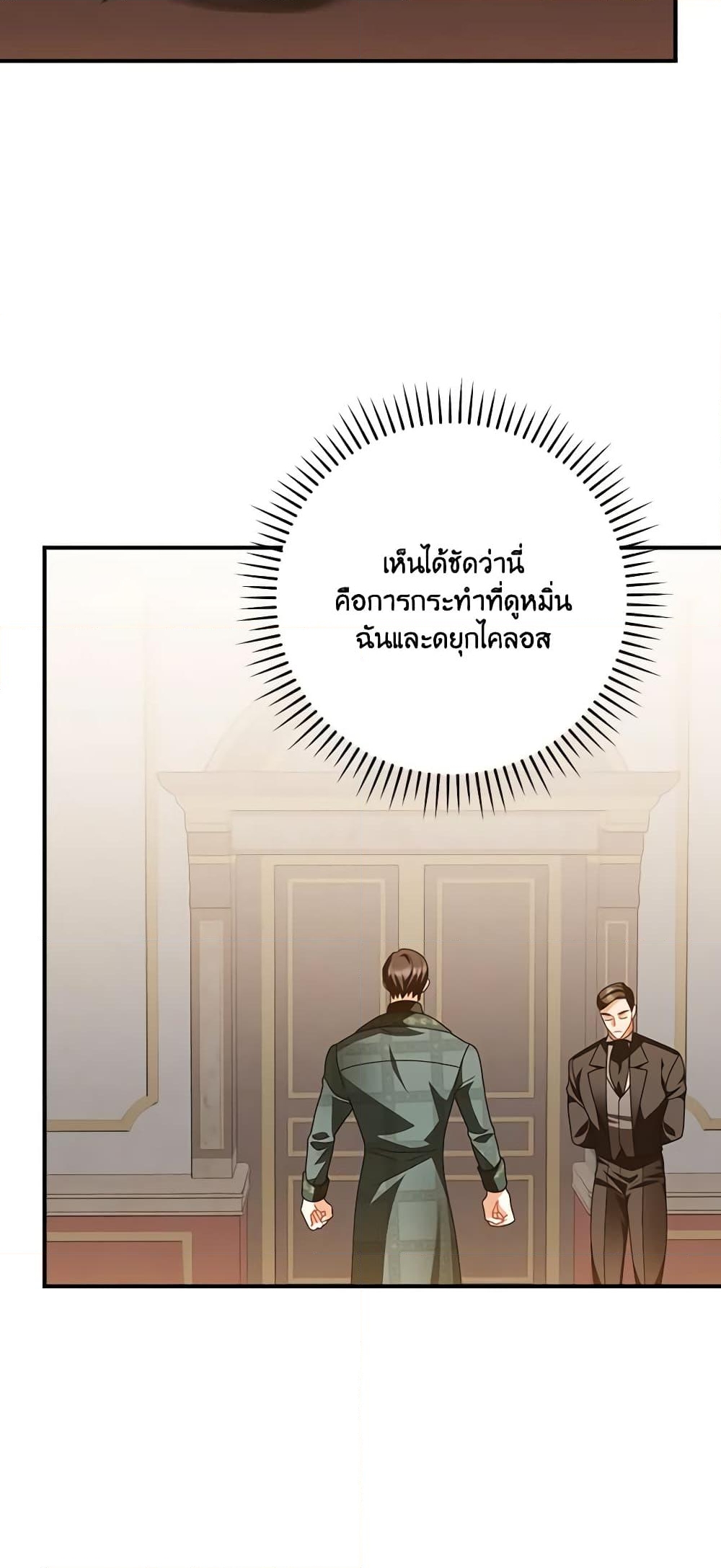 อ่านการ์ตูน I Raised Him Modestly, But He Came Back Obsessed With Me 26 ภาพที่ 27