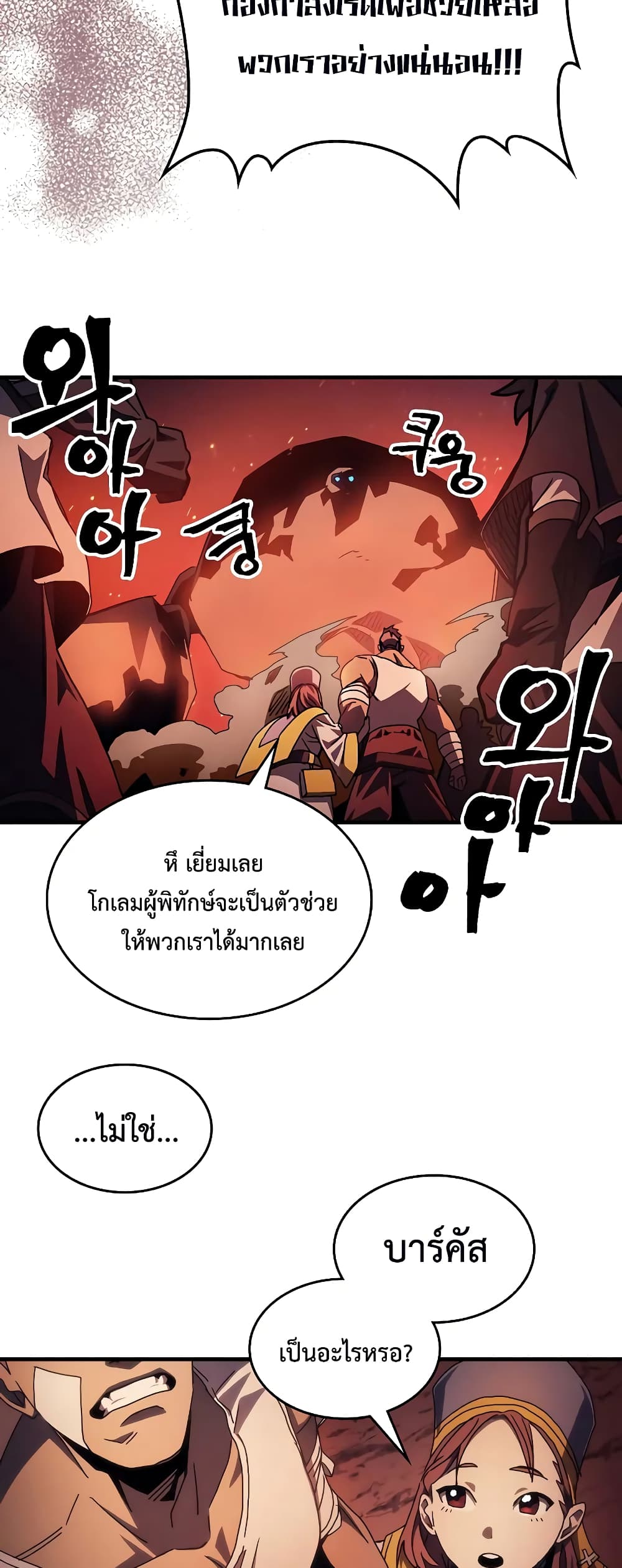 อ่านการ์ตูน Mr Devourer, Please Act Like a Final Boss 60 ภาพที่ 35