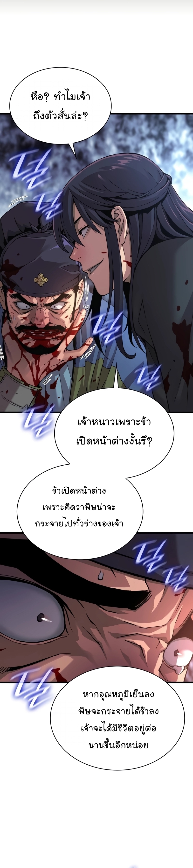 อ่านการ์ตูน Myst, Might, Mayhem 18 ภาพที่ 20