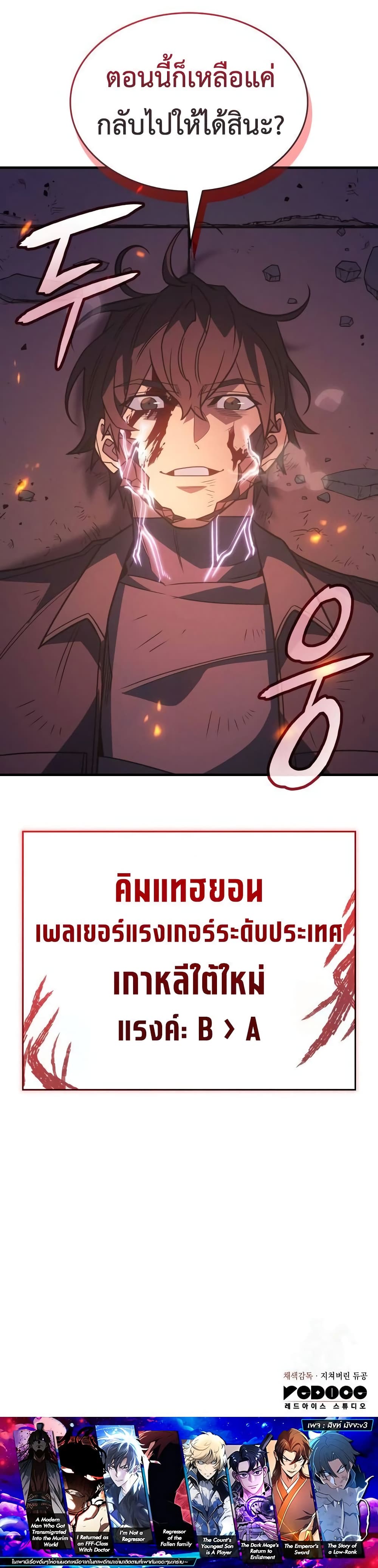 อ่านการ์ตูน Regressing With the King’s Power 61 ภาพที่ 70