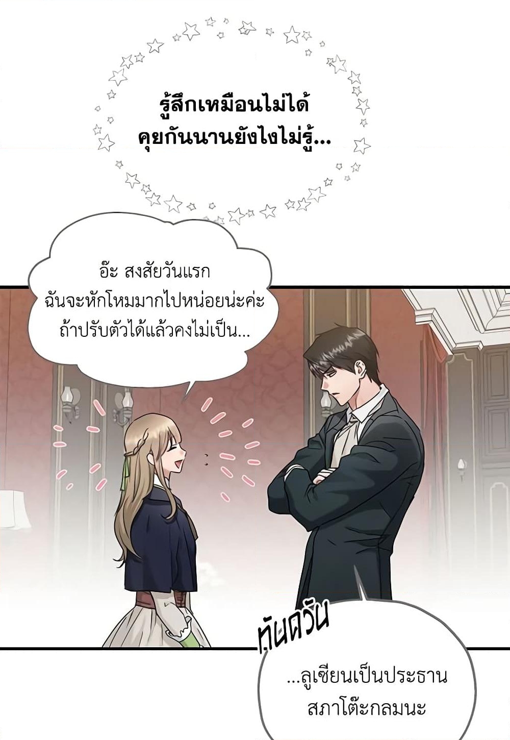 อ่านการ์ตูน Two Heirs 48 ภาพที่ 17