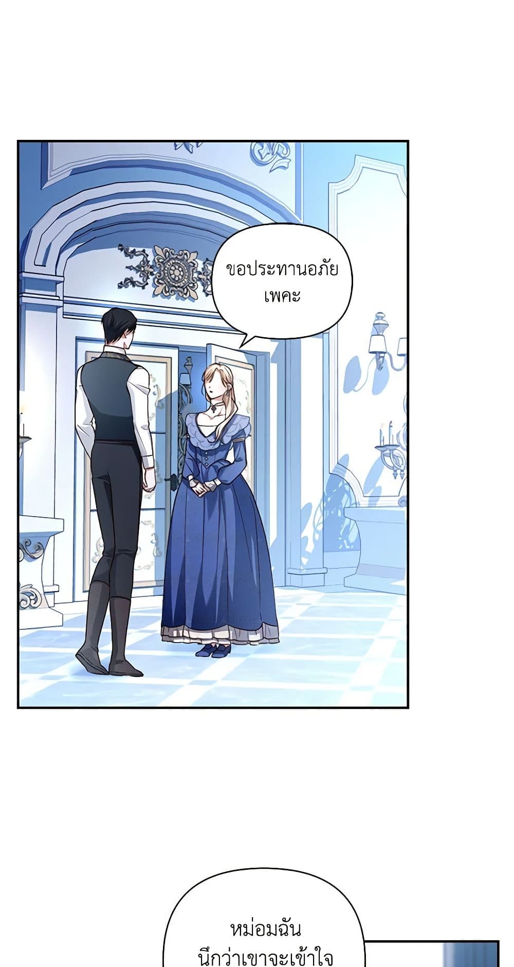 อ่านการ์ตูน How to Hide the Emperor’s Child 67 ภาพที่ 30