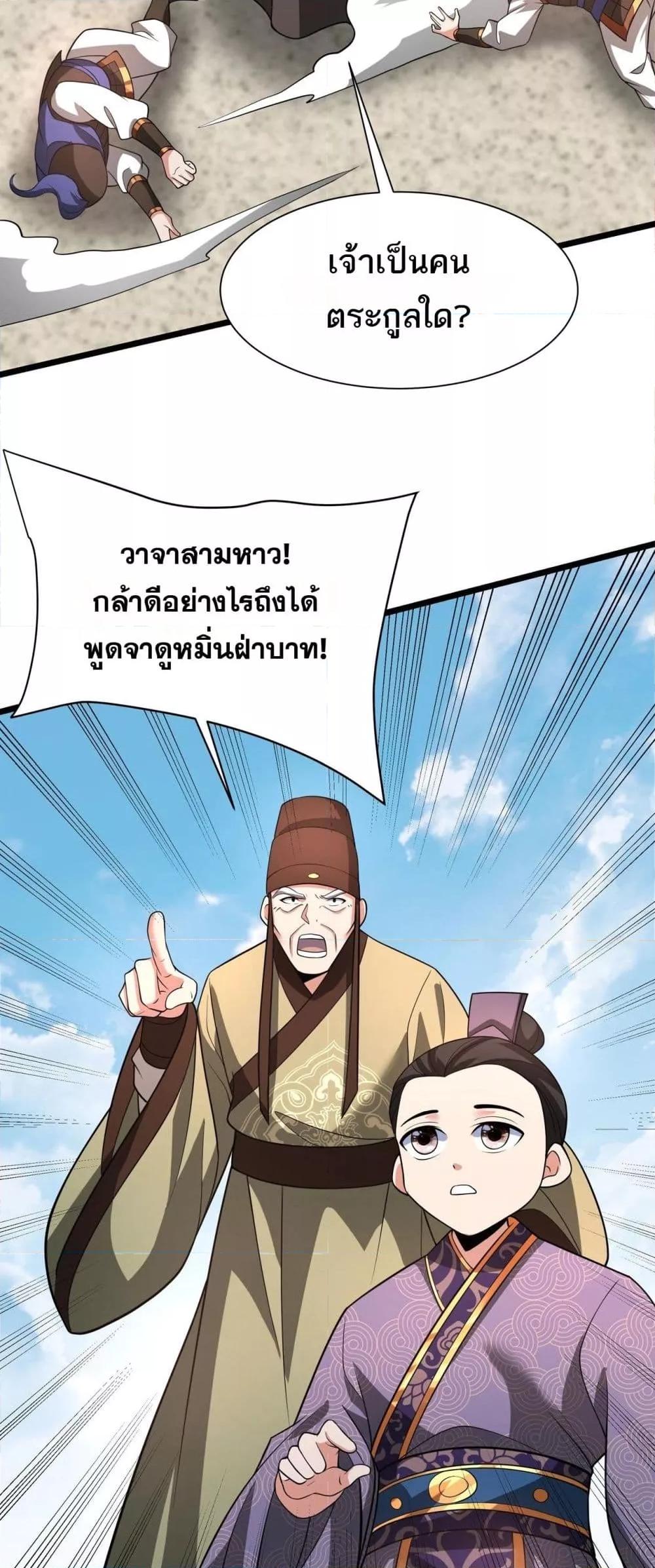 อ่านการ์ตูน I Kill To Be God 159 ภาพที่ 11