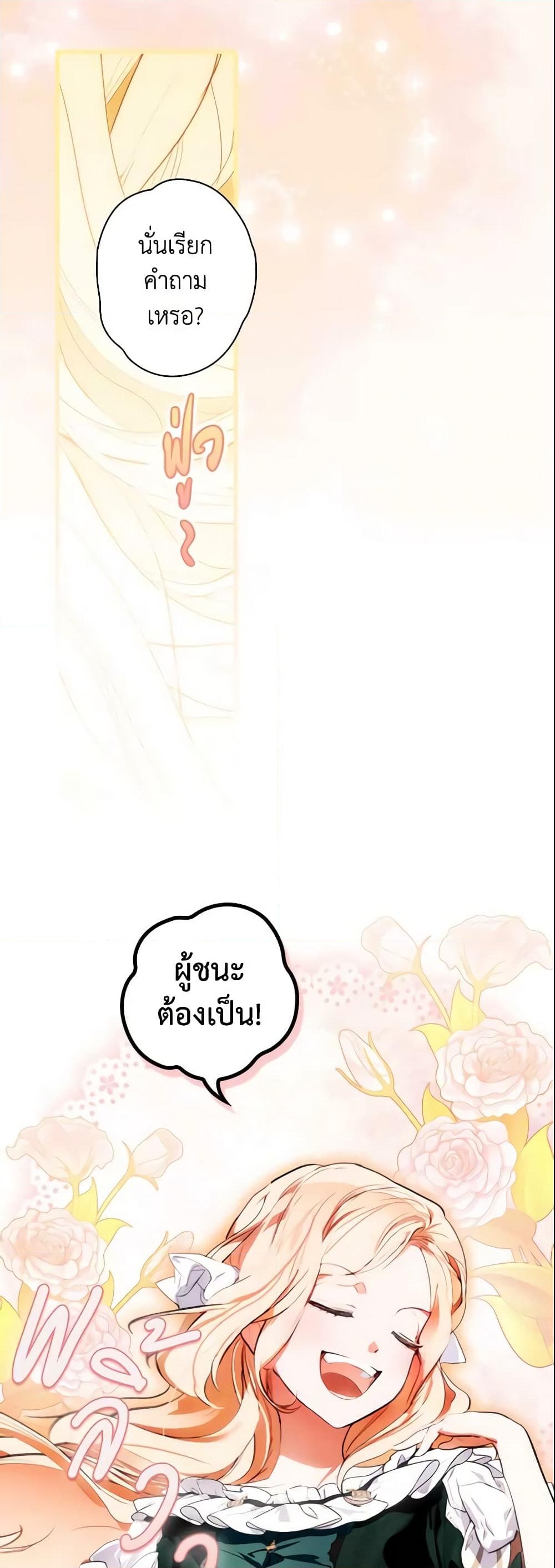 อ่านการ์ตูน The Fantasie of a Stepmother 108 ภาพที่ 23