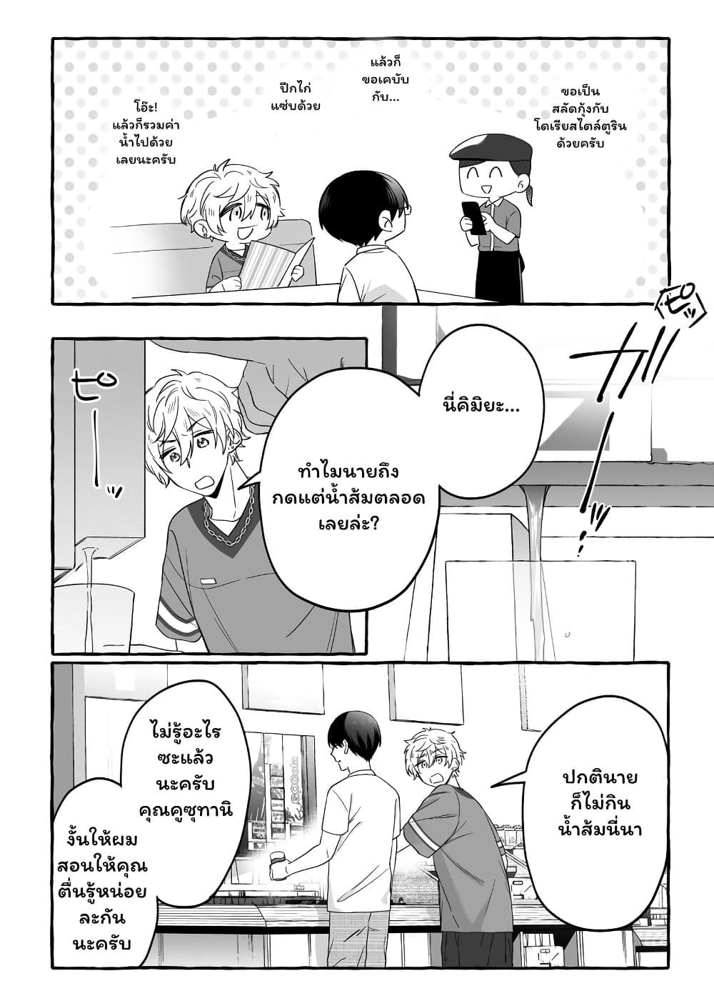 อ่านการ์ตูน Damedol to Sekai ni Hitori Dake no Fan 15 ภาพที่ 12