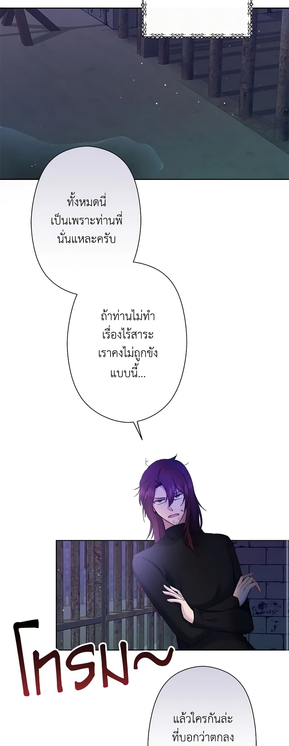 อ่านการ์ตูน I Need to Raise My Sister Right 5 ภาพที่ 36