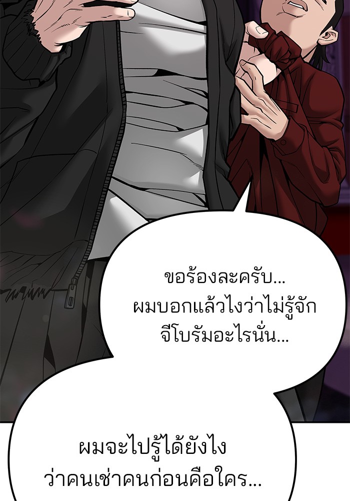 อ่านการ์ตูน The Bully In-Charge 79 ภาพที่ 41