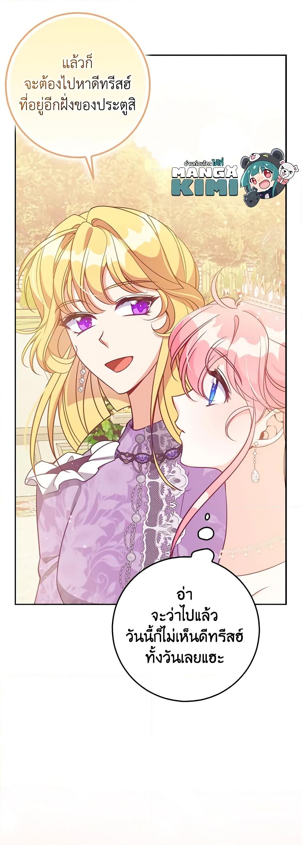 อ่านการ์ตูน The Precious Sister of The Villainous 118 ภาพที่ 35