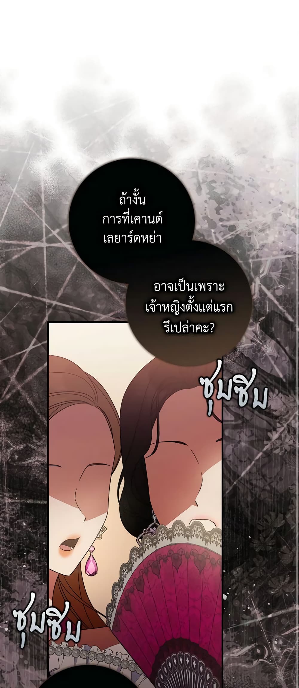 อ่านการ์ตูน I Listened to My Husband and Brought In a Lover 40 ภาพที่ 2