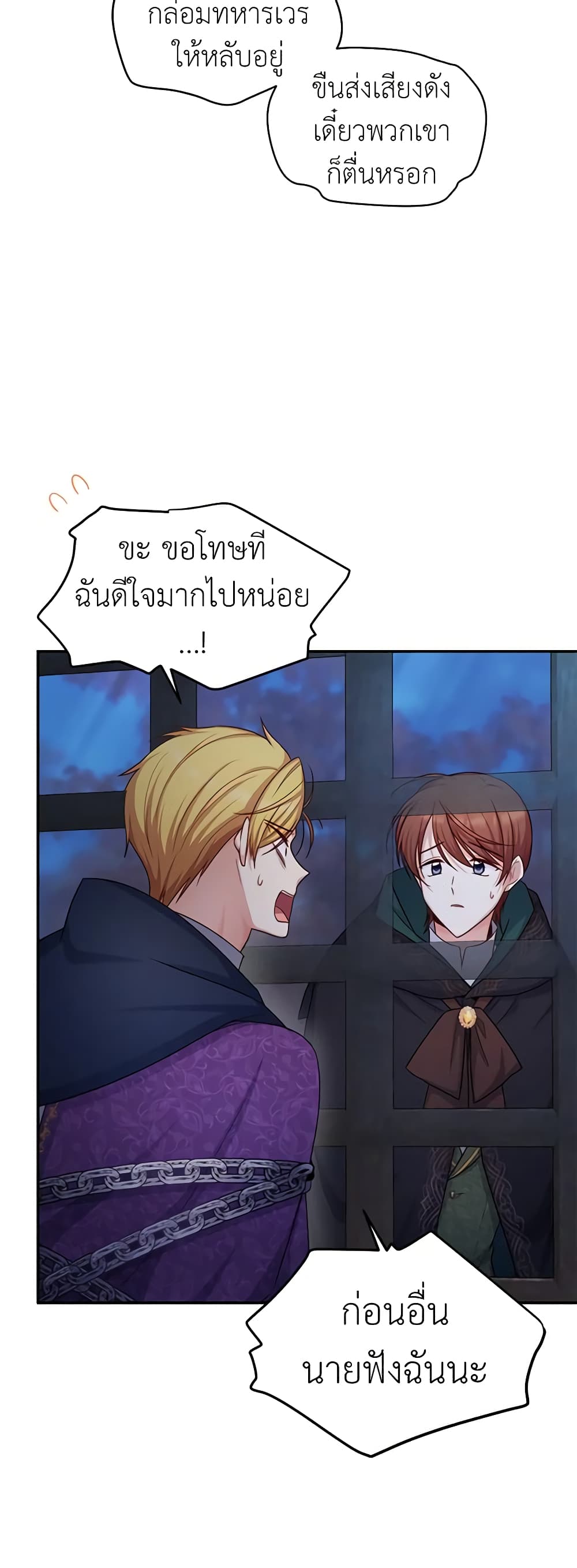 อ่านการ์ตูน The Soulless Duchess 101 ภาพที่ 6