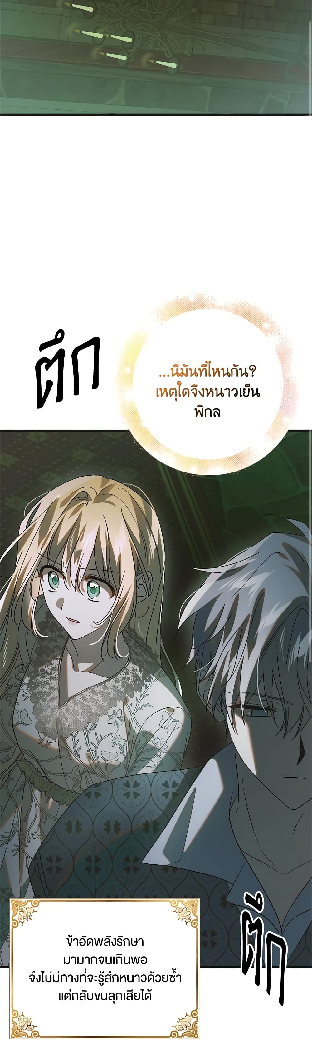 อ่านการ์ตูน A Way to Protect the Lovable You 125 ภาพที่ 13