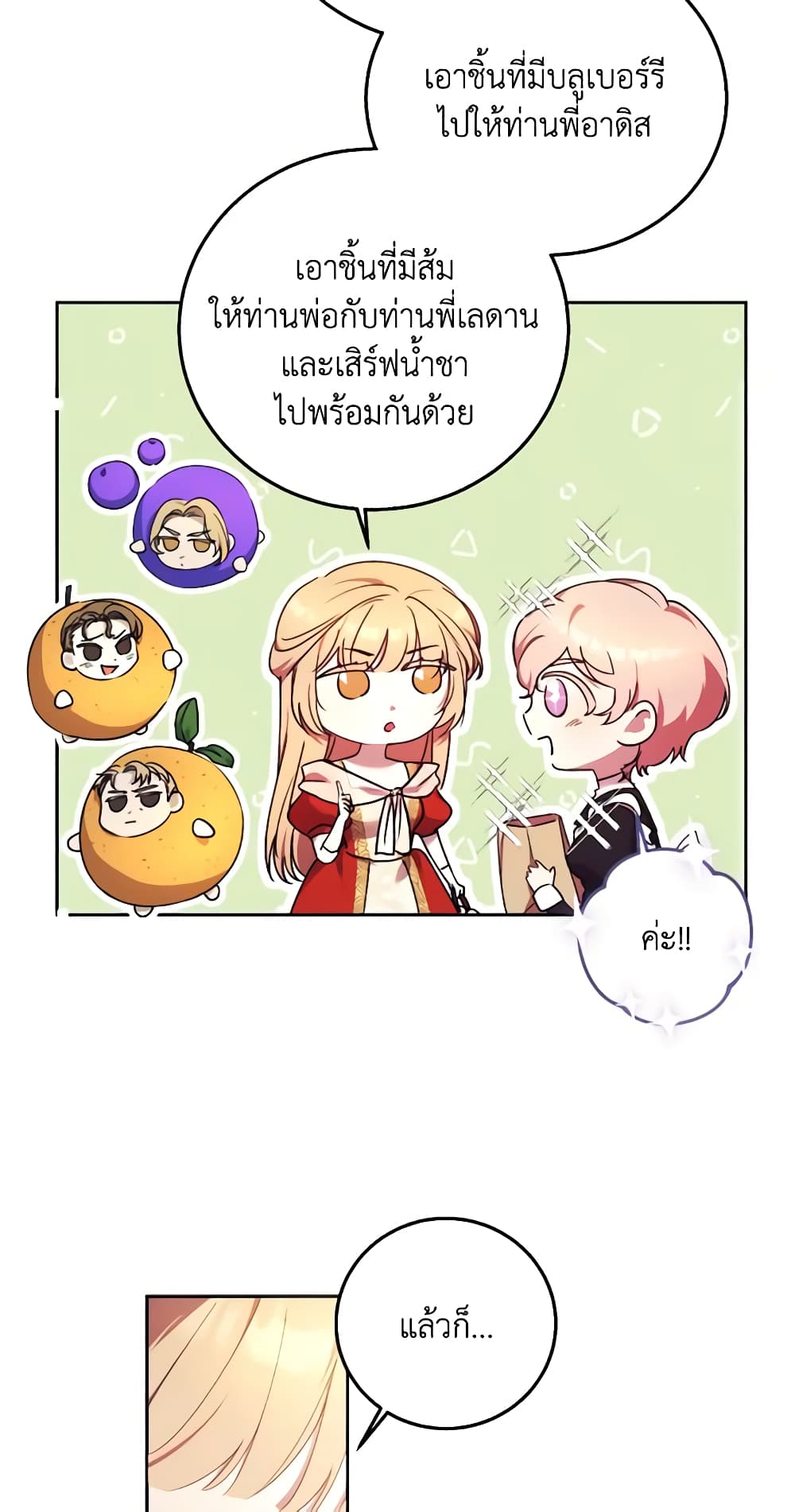 อ่านการ์ตูน I Just Want My Happy Ending! 8 ภาพที่ 39