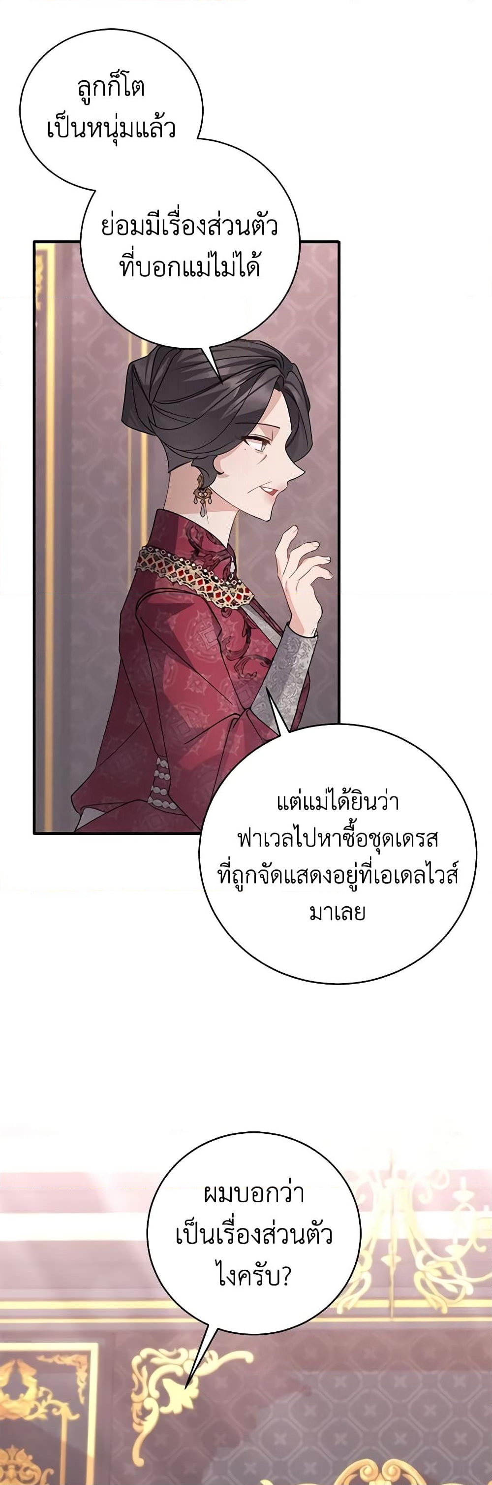 อ่านการ์ตูน I’m Sure It’s My Baby 3 ภาพที่ 51