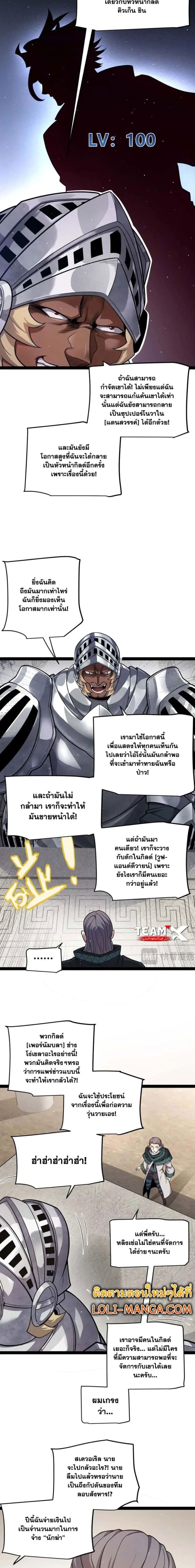 อ่านการ์ตูน The Game That I Came From 208 ภาพที่ 7