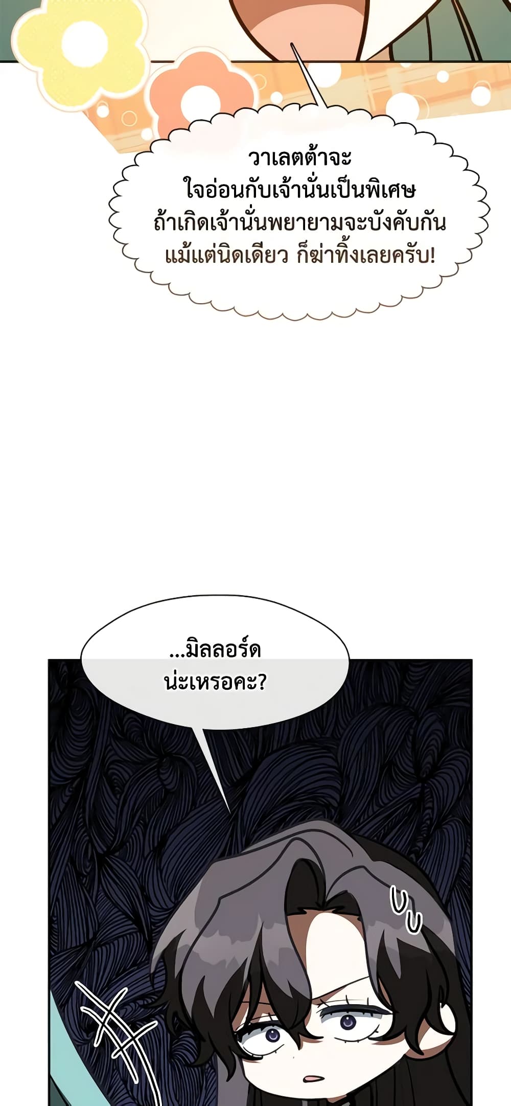 อ่านการ์ตูน I Failed To Throw The Villain Away 105 ภาพที่ 49