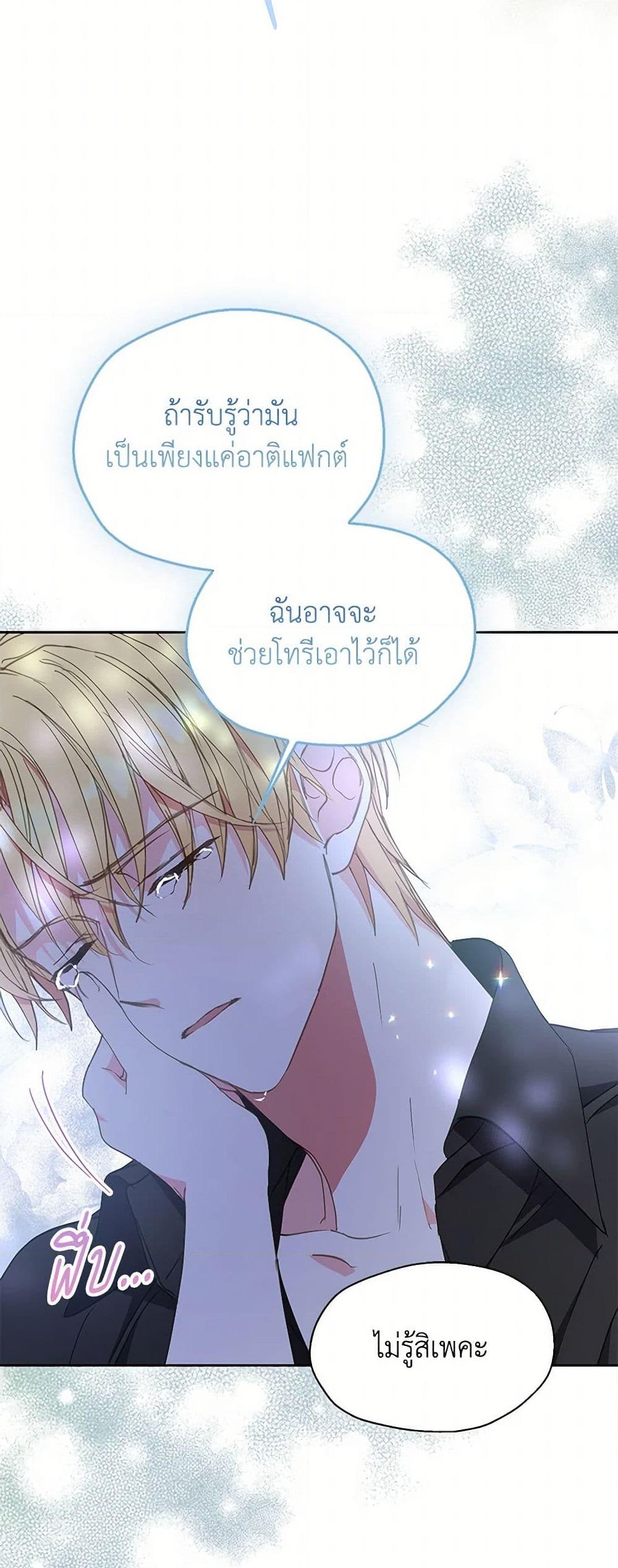 อ่านการ์ตูน Your Majesty, Please Spare Me This Time 136 ภาพที่ 23