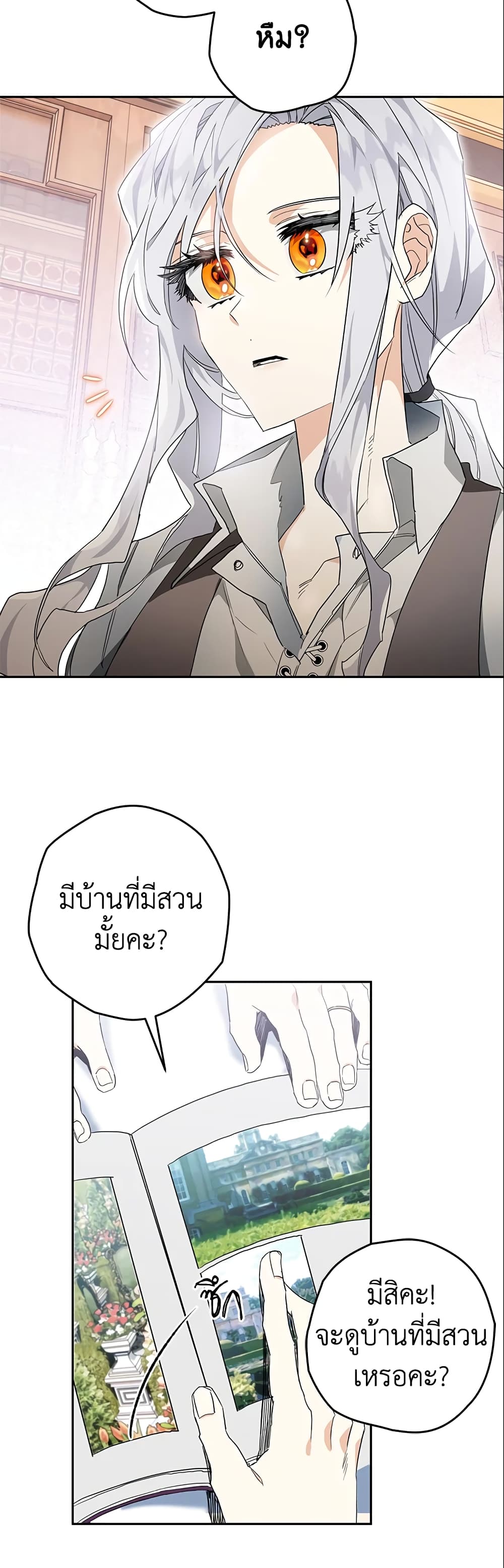 อ่านการ์ตูน Sigrid 4 ภาพที่ 21