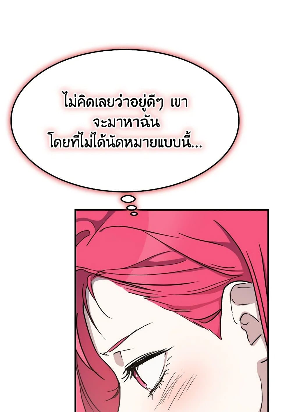 อ่านการ์ตูน Crazy Princess Renia 83 ภาพที่ 87