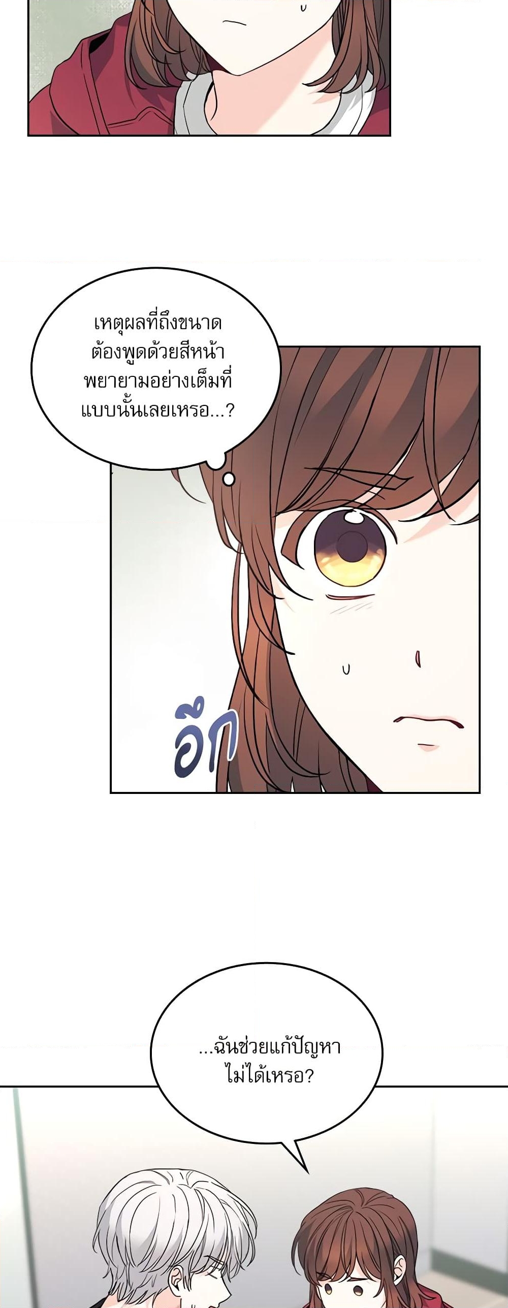 อ่านการ์ตูน My Life as an Internet Novel 184 ภาพที่ 30