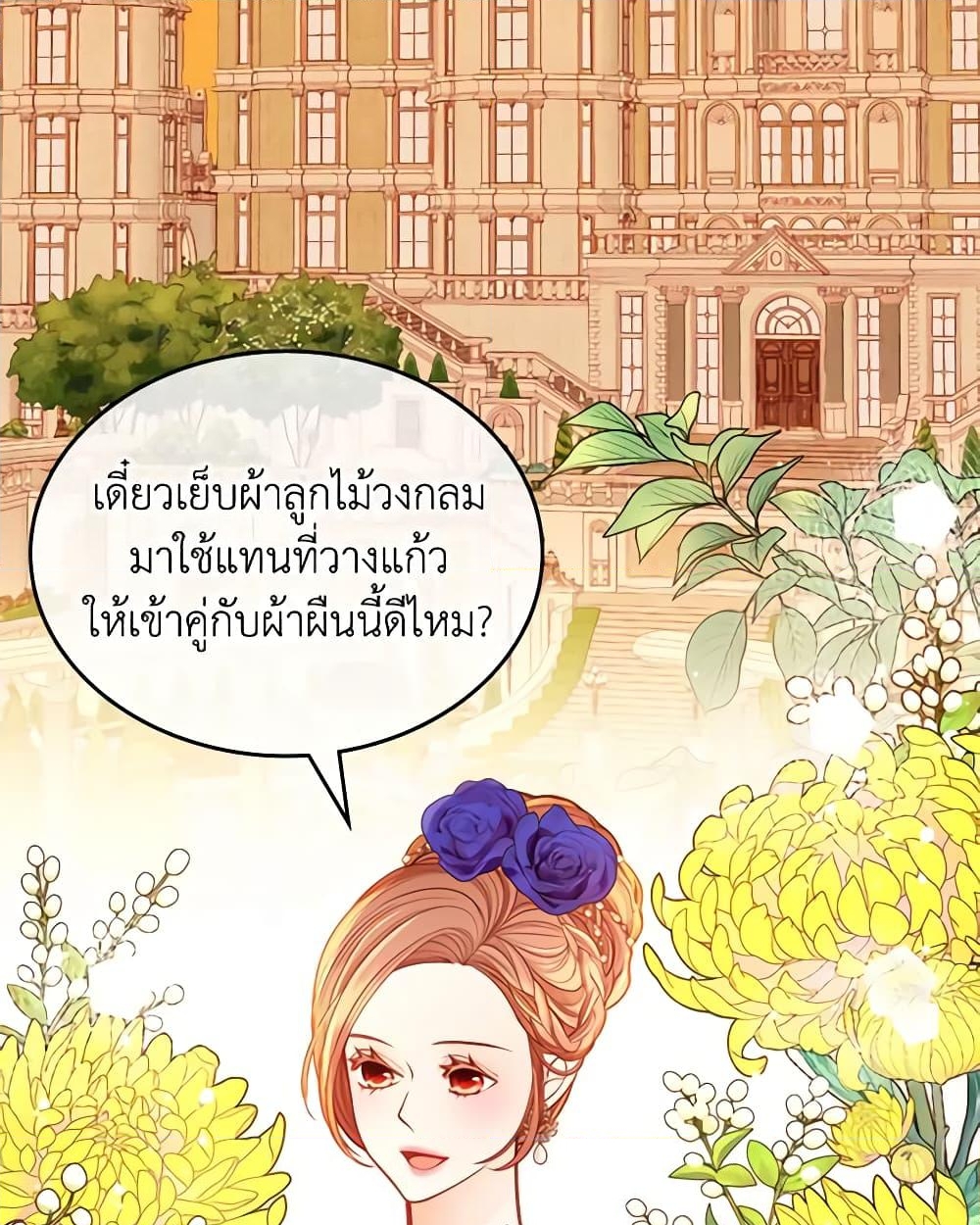 อ่านการ์ตูน The Duchess’s Secret Dressing Room 80 ภาพที่ 3