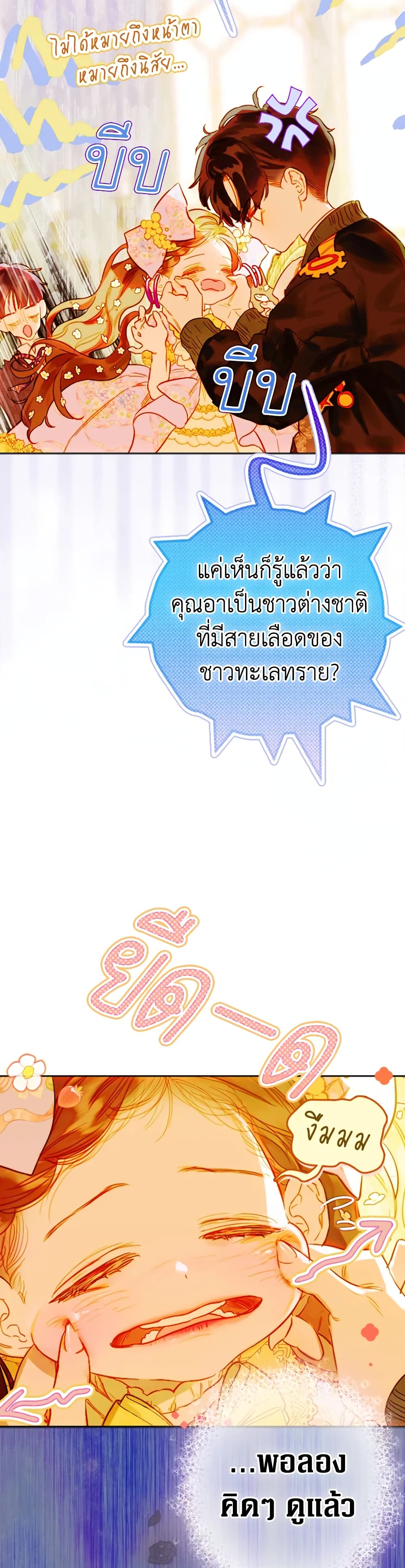 อ่านการ์ตูน My Mother Got Married By Contract 35 ภาพที่ 19