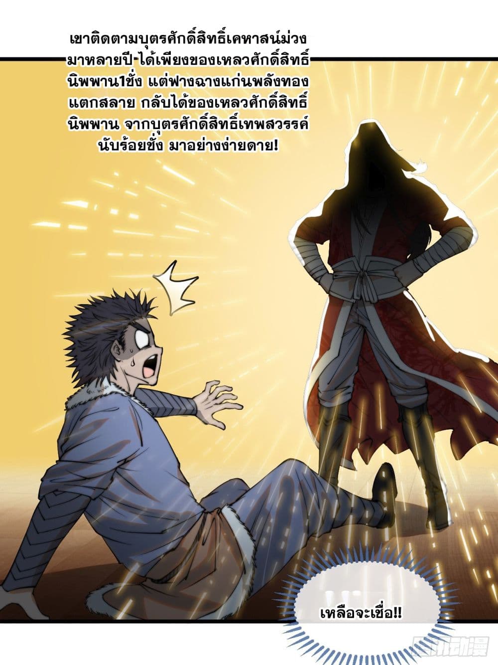 อ่านการ์ตูน I’m Really Not the Son of Luck 123 ภาพที่ 20