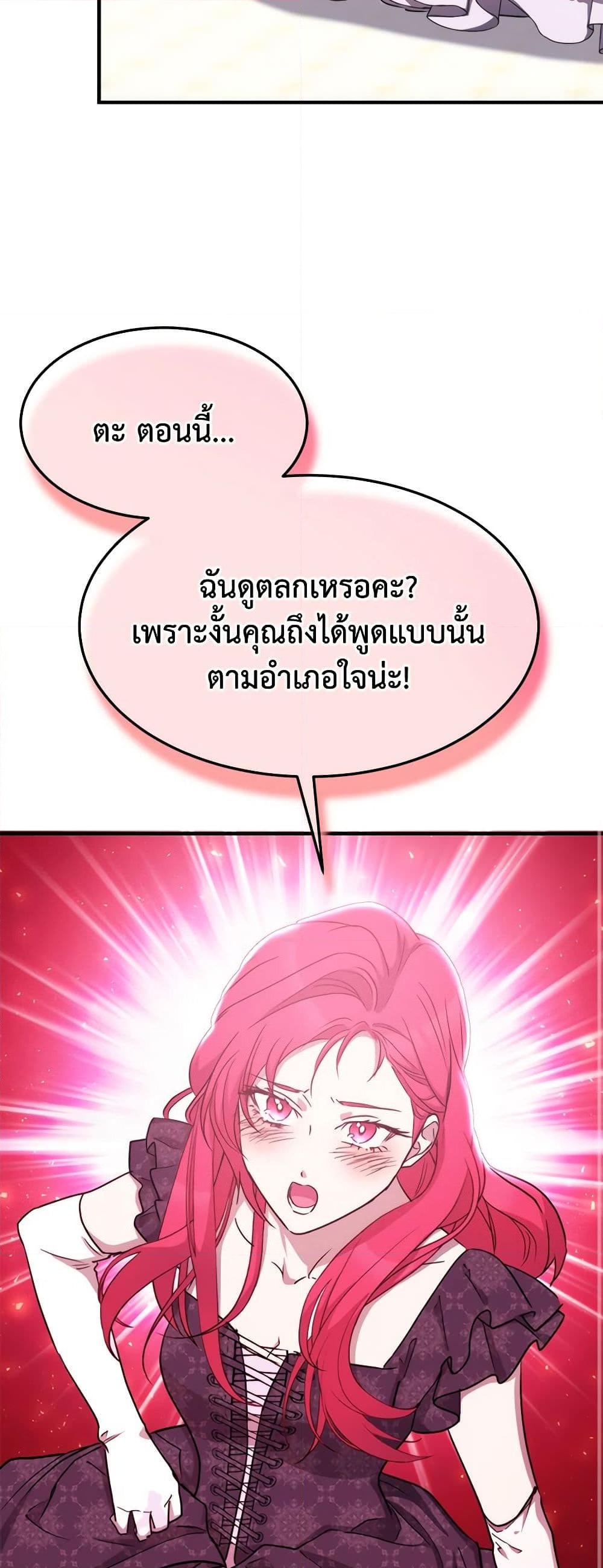 อ่านการ์ตูน Crazy Princess Renia 84 ภาพที่ 44