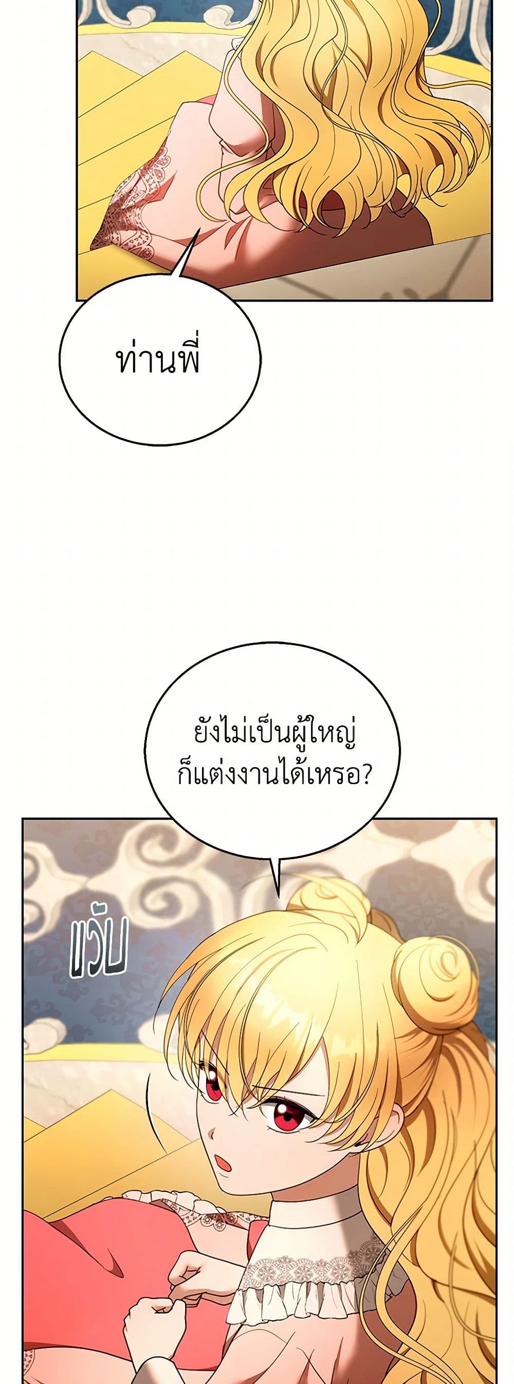 อ่านการ์ตูน I Am Trying To Divorce My Villain Husband, But We Have A Child Series 108 ภาพที่ 18