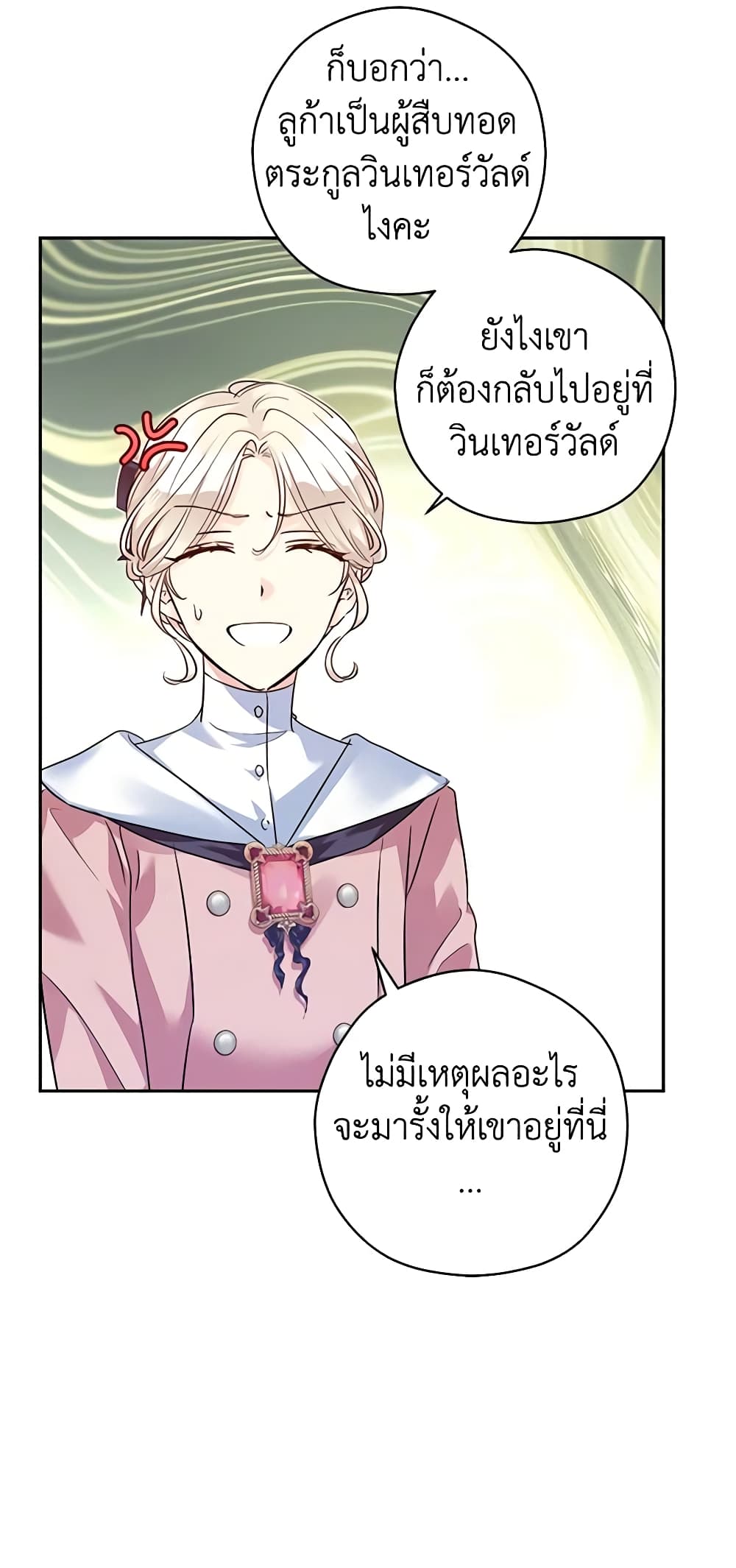 อ่านการ์ตูน I Will Change The Genre 91 ภาพที่ 10