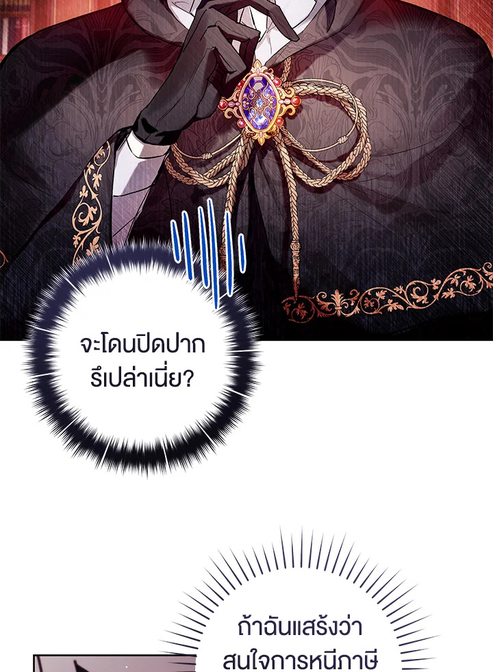 อ่านการ์ตูน Isn’t Being a Wicked Woman Much Better 12 ภาพที่ 52