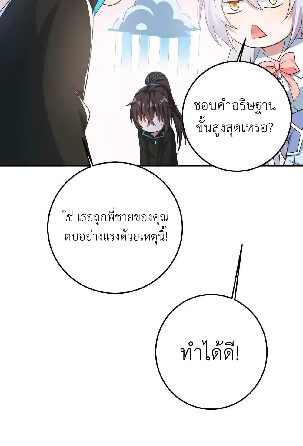 อ่านการ์ตูน I Accidentally Became Invincible While Studying With My Sister 104 ภาพที่ 25