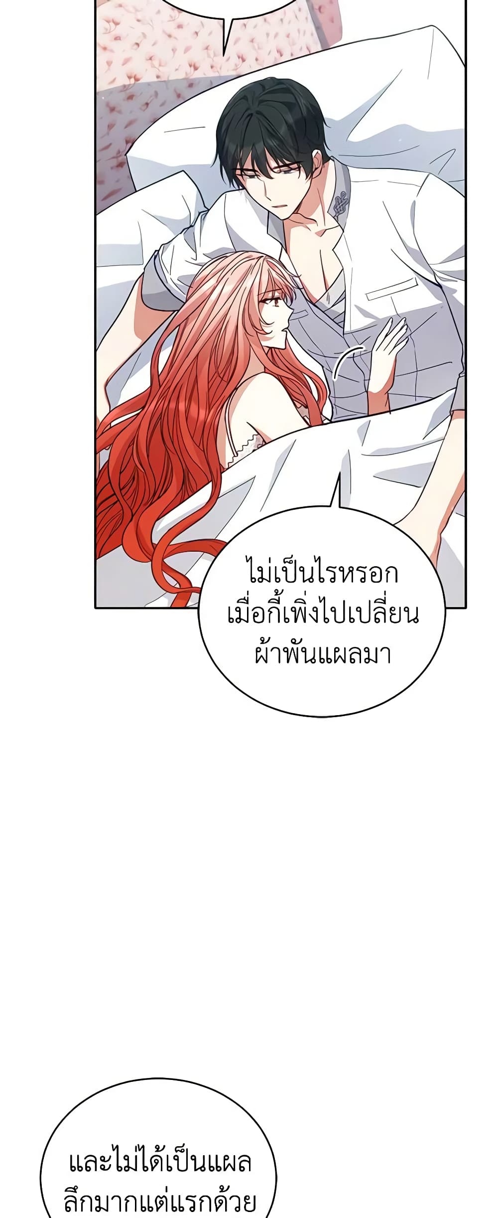 อ่านการ์ตูน Solitary Lady 79 ภาพที่ 13