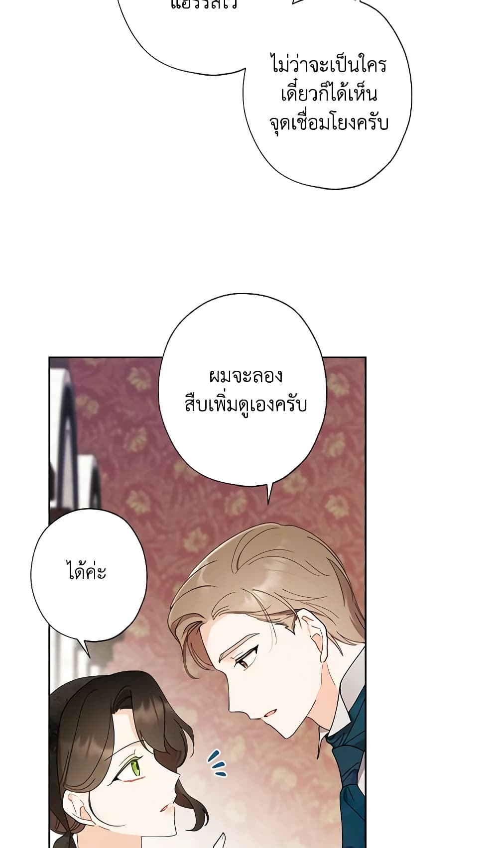 อ่านการ์ตูน I Raised Cinderella Preciously 106 ภาพที่ 33