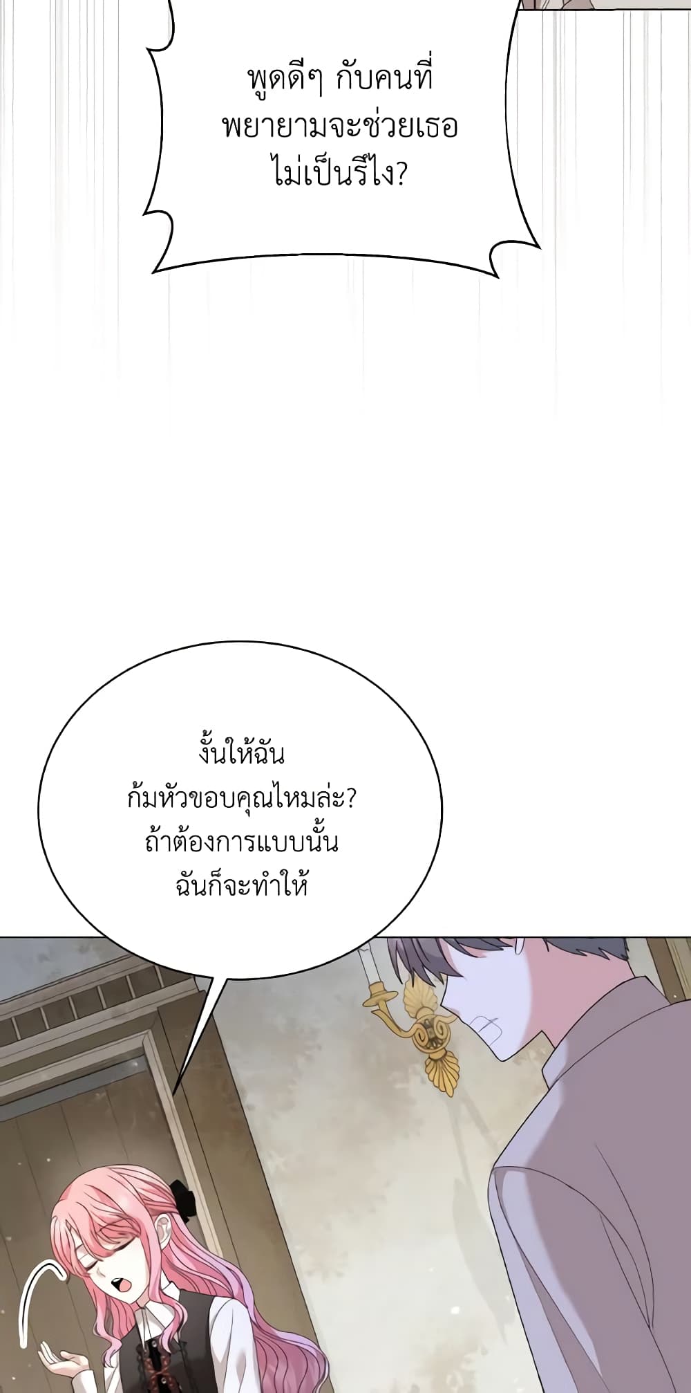 อ่านการ์ตูน The Little Princess Waits for the Breakup 10 ภาพที่ 38