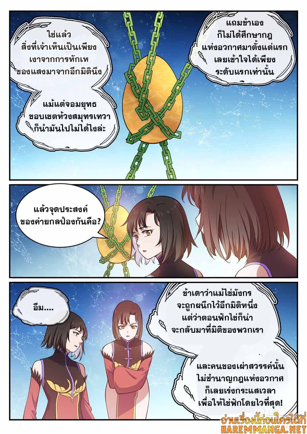 อ่านการ์ตูน Bailian Chengshen 443 ภาพที่ 13